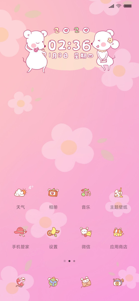 2020爱你爱你X screenshot