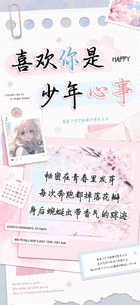 喜欢你是少年心事 screenshot