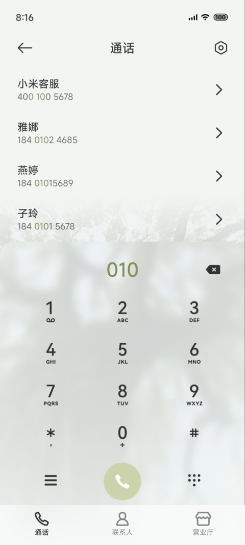 树影里的信 screenshot