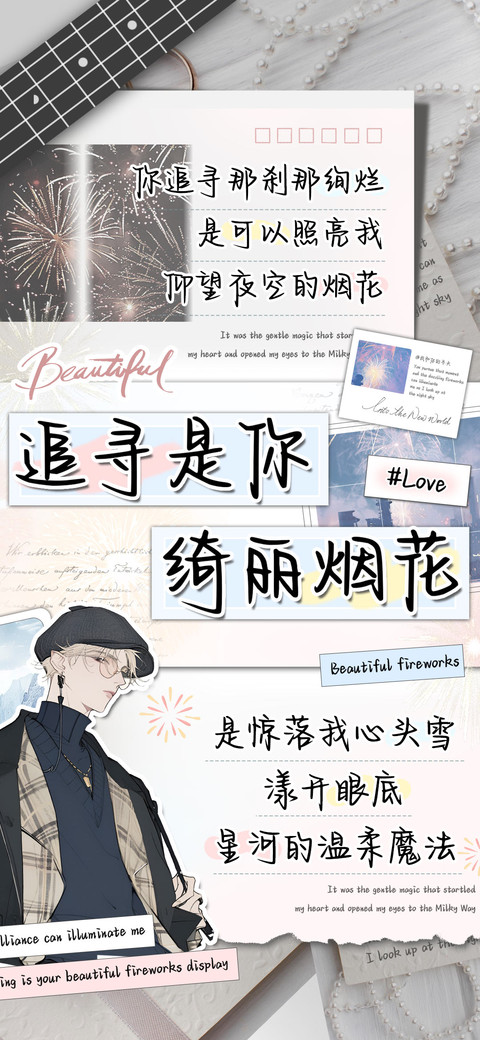 追寻是你绮丽烟花 screenshot