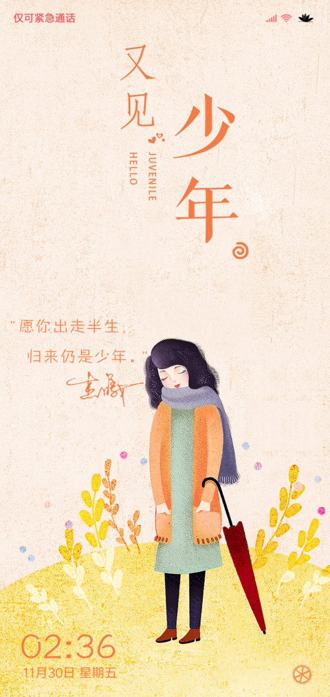 愿你归来 仍是少年 screenshot