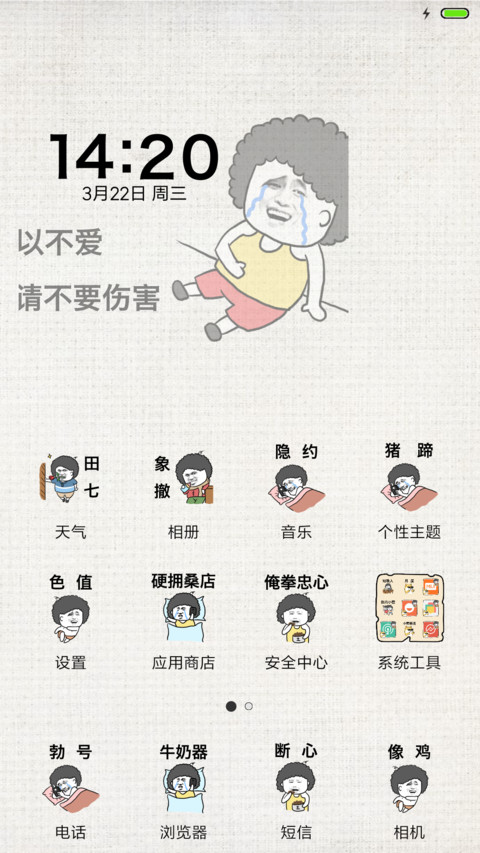 快乐的单身狗 screenshot