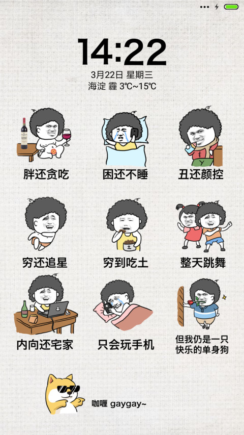 快乐的单身狗 screenshot