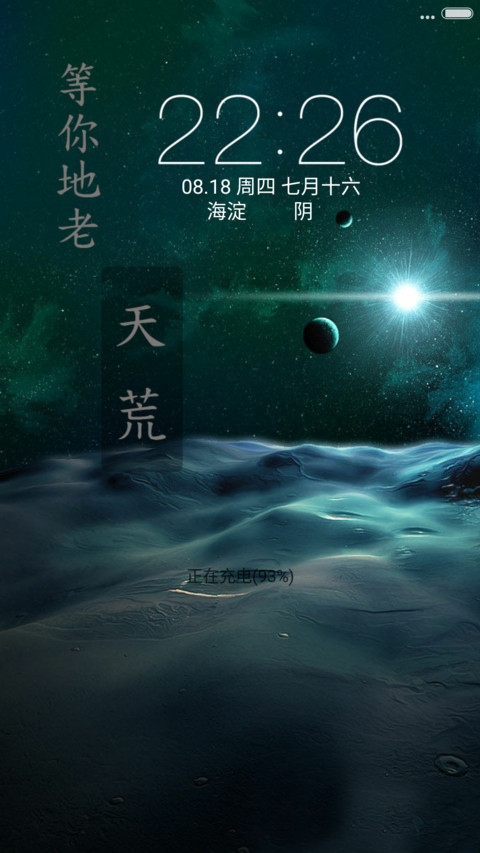星空绝恋 screenshot