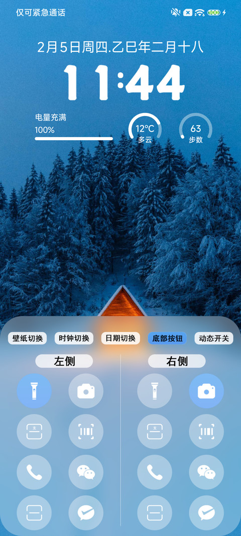 超级澎湃 那年冬雪 screenshot