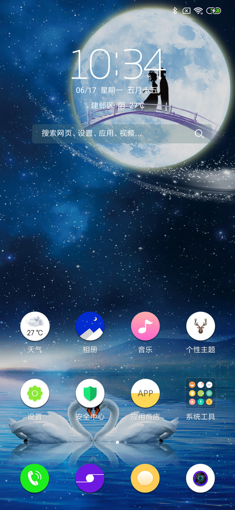 白天鹅 screenshot