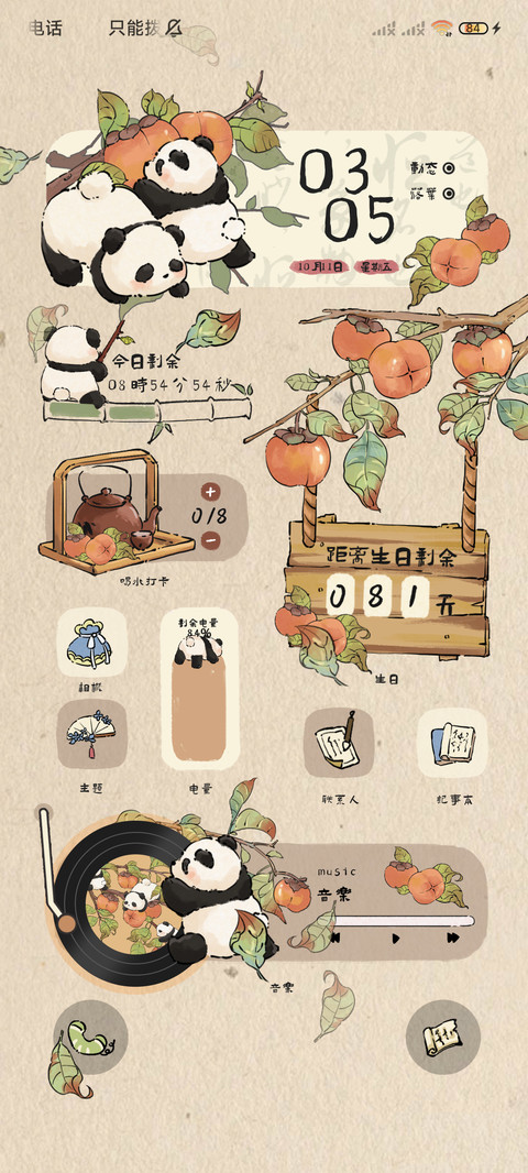 柿柿如意国风小熊猫 screenshot