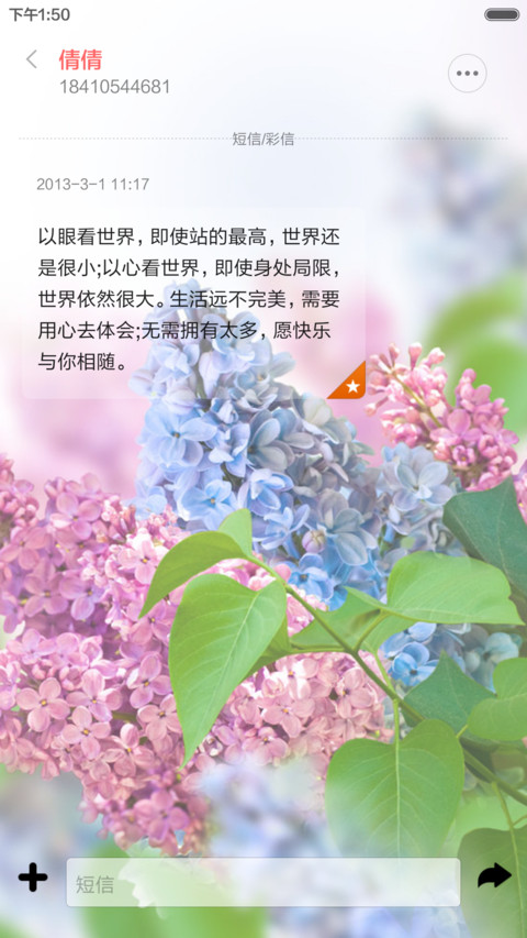 勿忘我(动态羽毛锁屏) screenshot