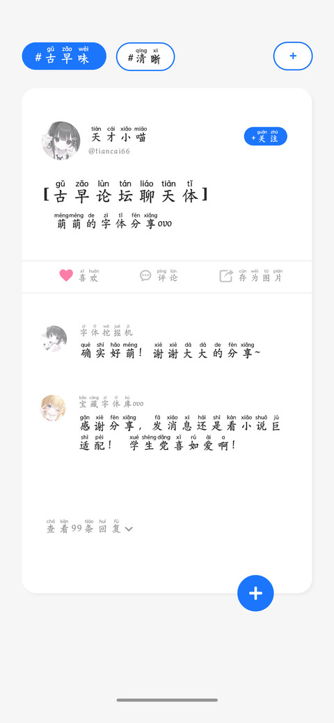 古早论坛聊天体 screenshot