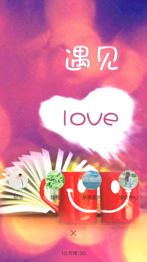 遇见（全图标） screenshot