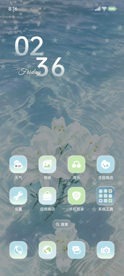 水波纹 夏日浪漫 screenshot