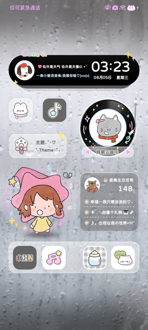 雨雾星星萌物 screenshot