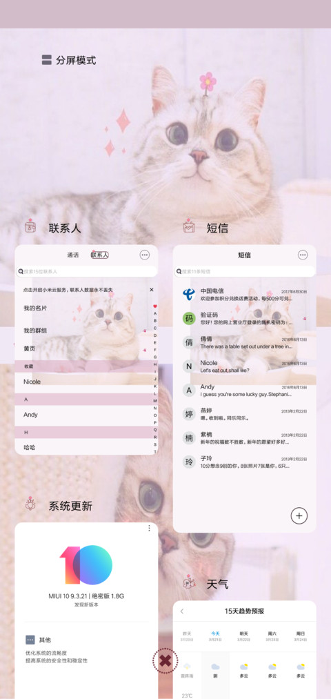 卖萌喵 screenshot
