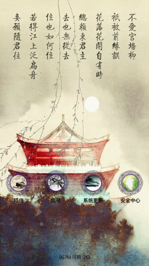 【古风】总赖东君主 screenshot