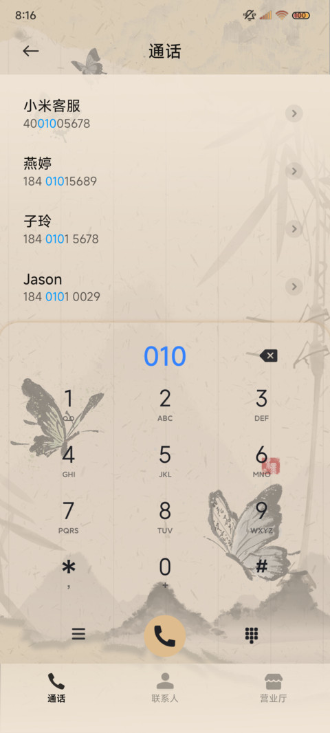 国风蝴蝶 时来运转 screenshot