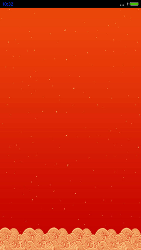 吉祥如意 screenshot