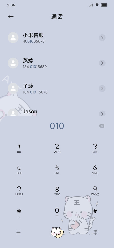 萌萌哒小萌虎 screenshot