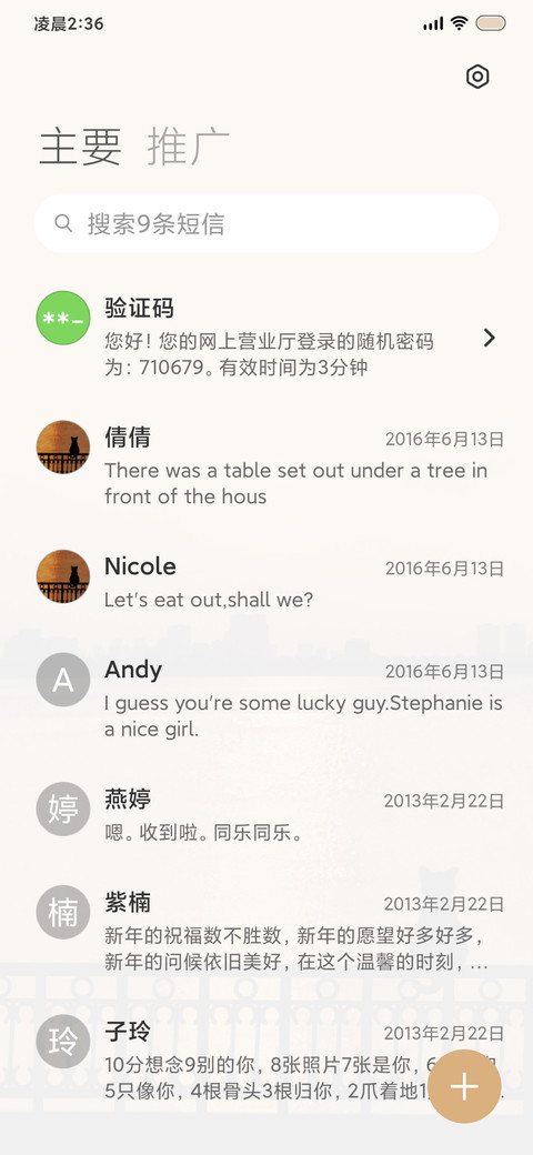 落日余晖 screenshot