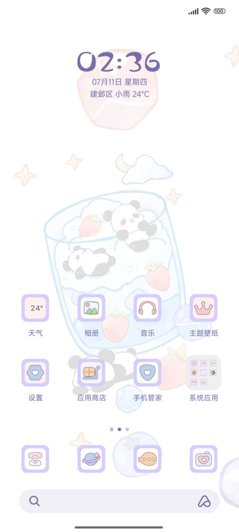 萌萌冰凉夏饮 screenshot