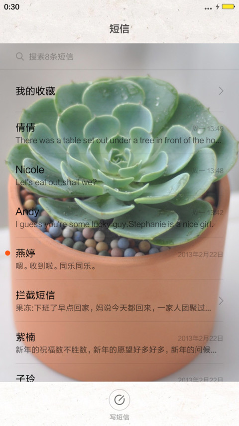 情不自禁爱上多肉植物。 screenshot
