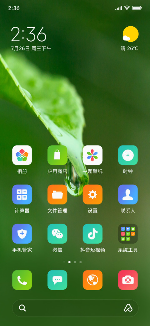 春分 screenshot