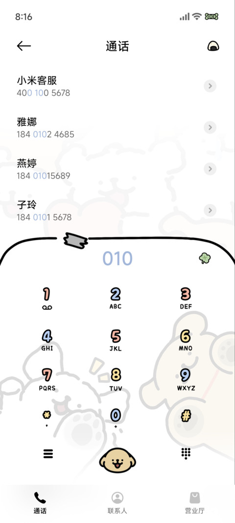 线条小狗 时间管理 screenshot