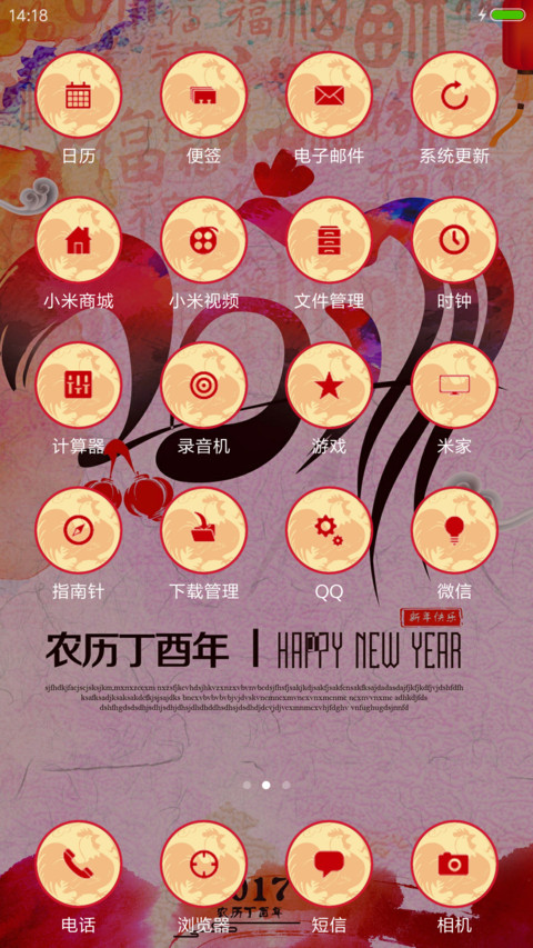 鸡年万事如意 screenshot