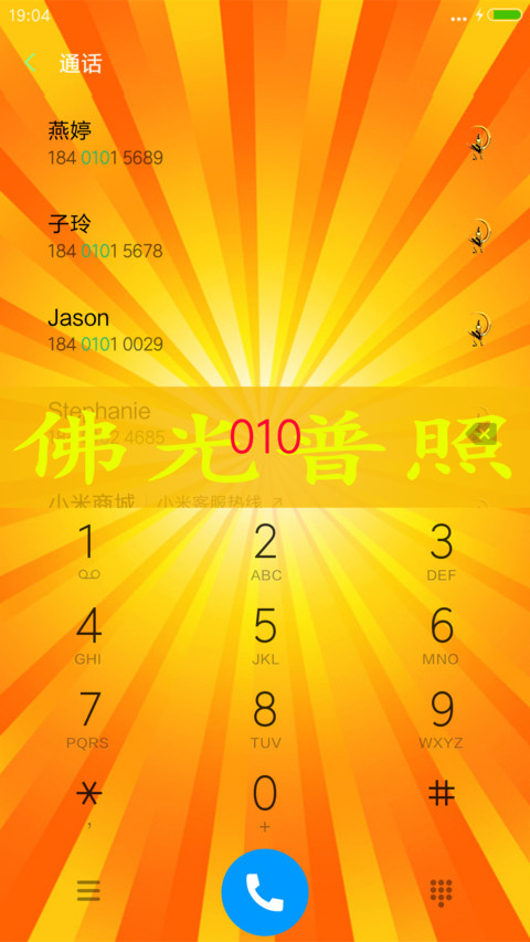 佛祖之光(开机动画+文字自定义) screenshot