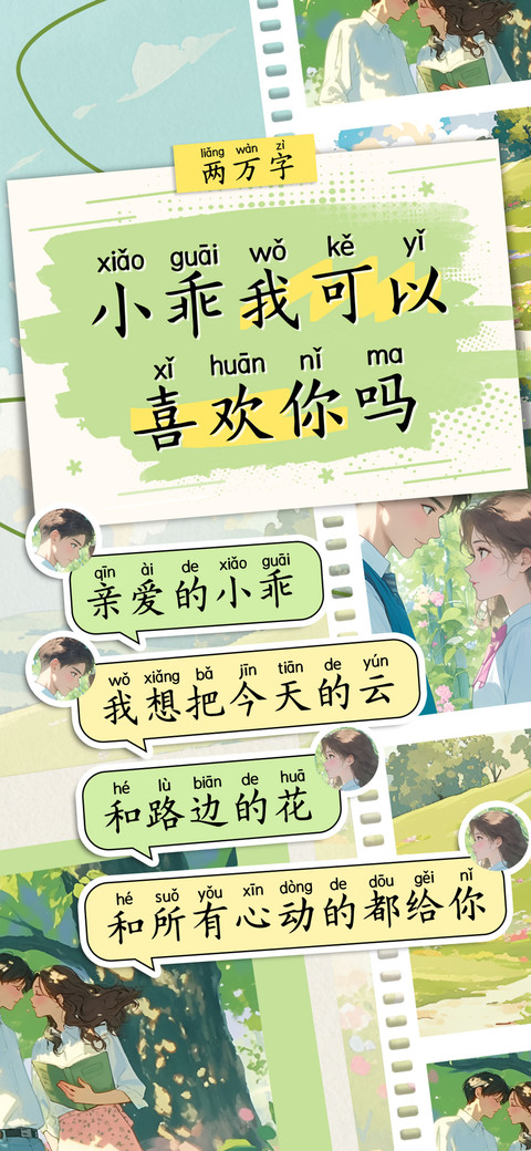 小乖我可以喜欢你吗 screenshot