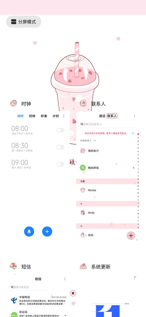 草莓奶茶加糖 screenshot