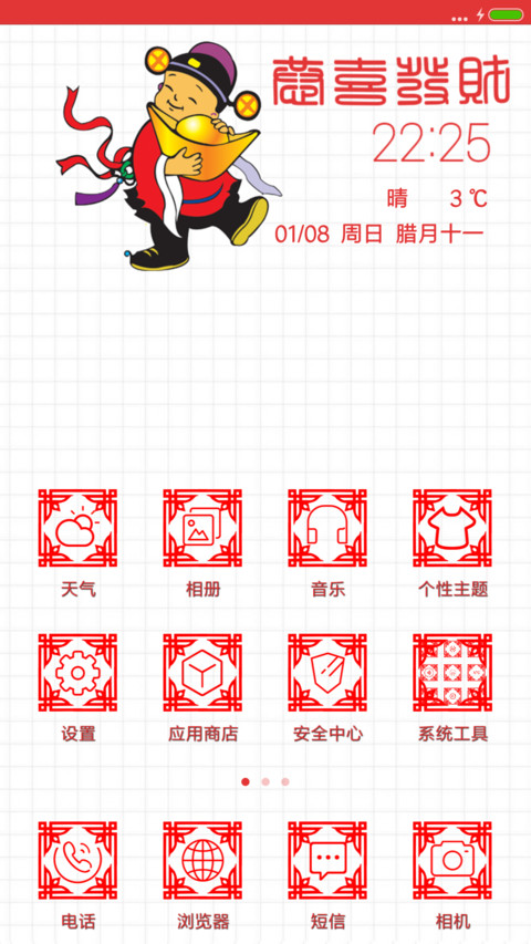 恭喜发财大吉大利 screenshot