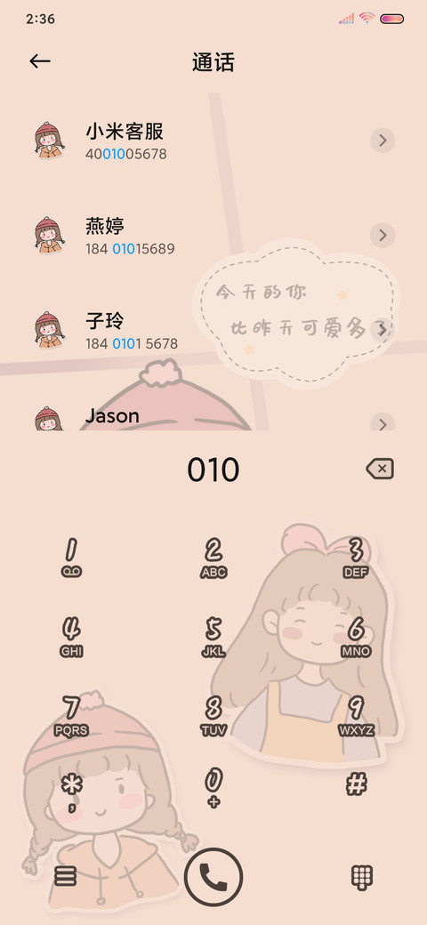 最甜少女的心事 screenshot