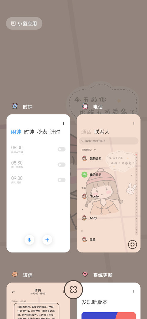 最甜少女的心事 screenshot