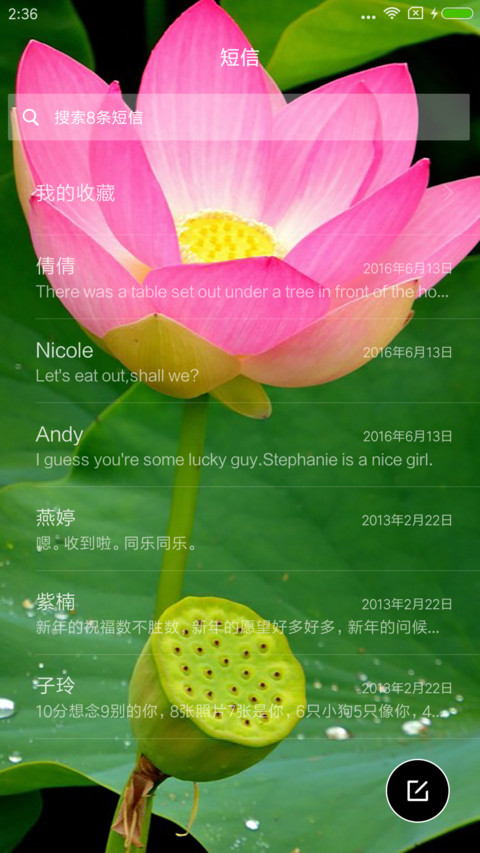 爱莲说 screenshot