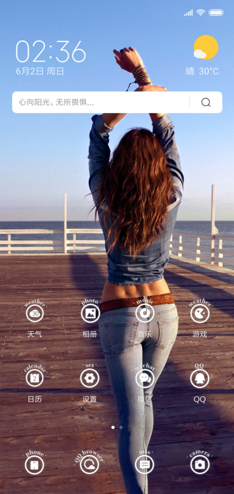 心向阳光 screenshot