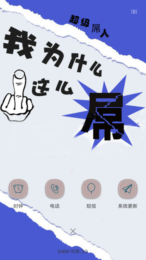 为什么这么吊 screenshot