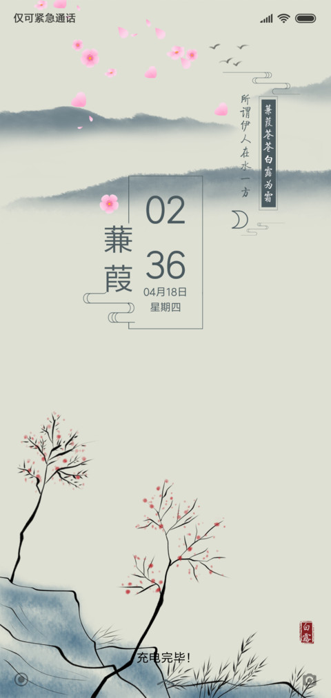 蒹葭 screenshot