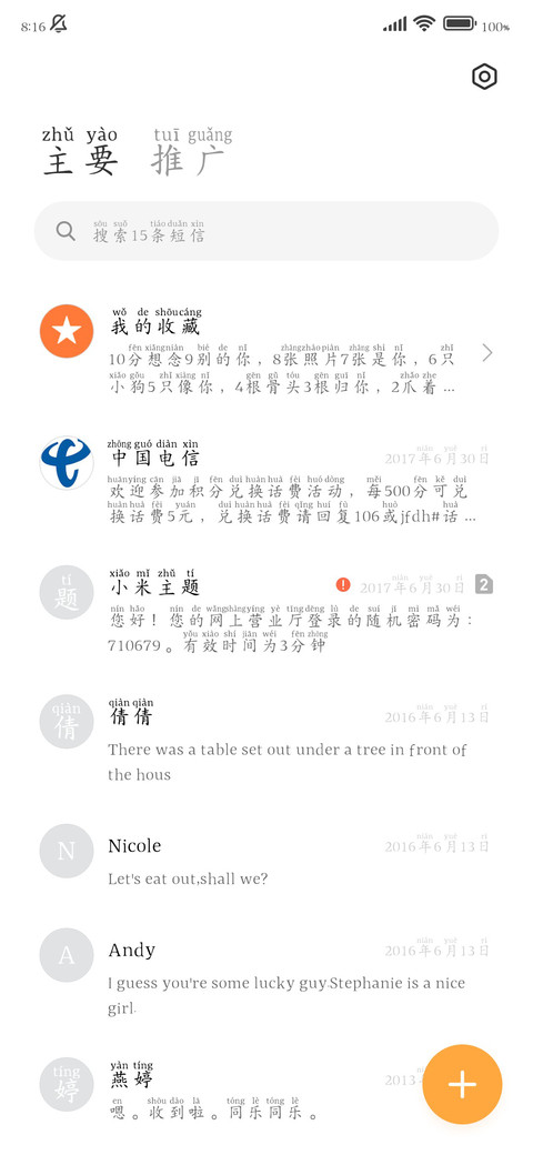 清雅国韵标准拼音体 screenshot