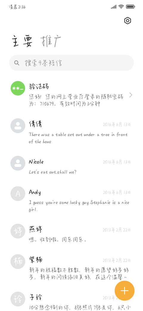 你是我的渴望幻想 screenshot
