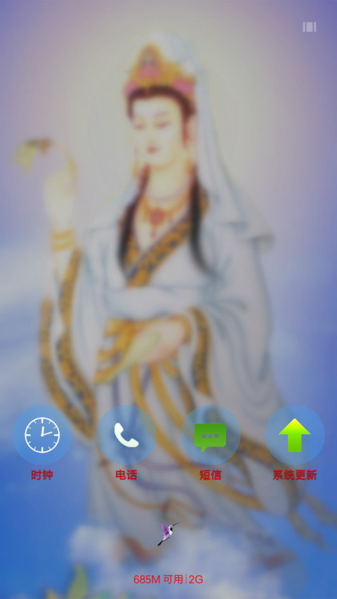 观音菩萨 screenshot