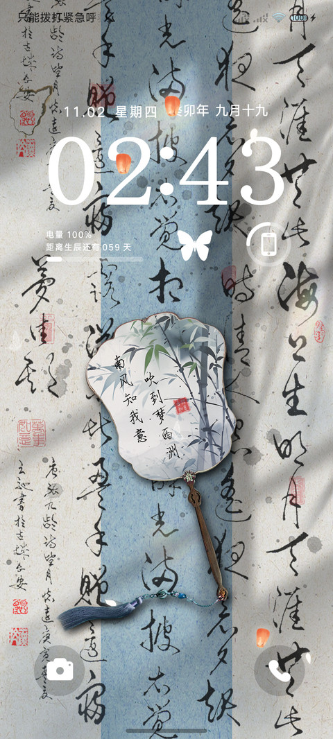 自定义 古风蝴蝶 screenshot