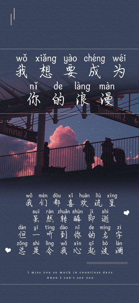 我想要成为你的浪漫 screenshot