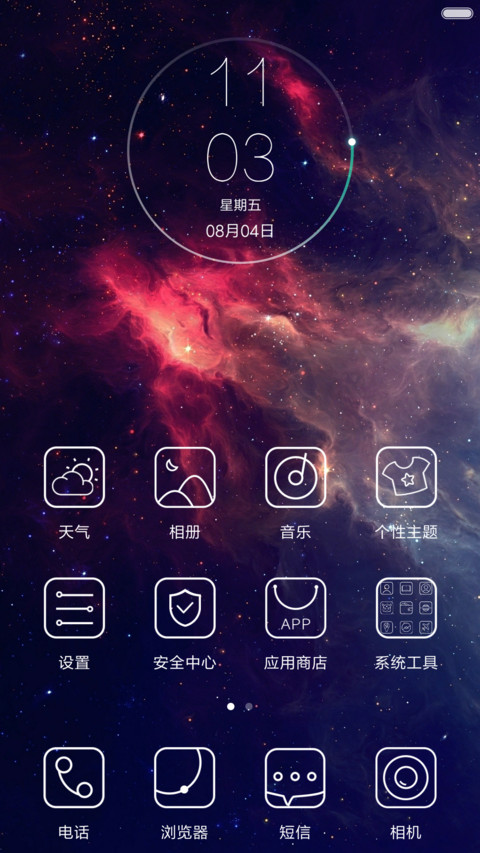 夜雨星辰 screenshot