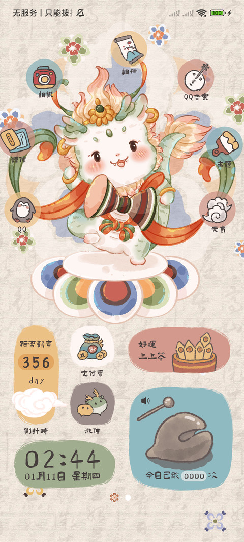 国风敦煌龙电子木鱼 screenshot