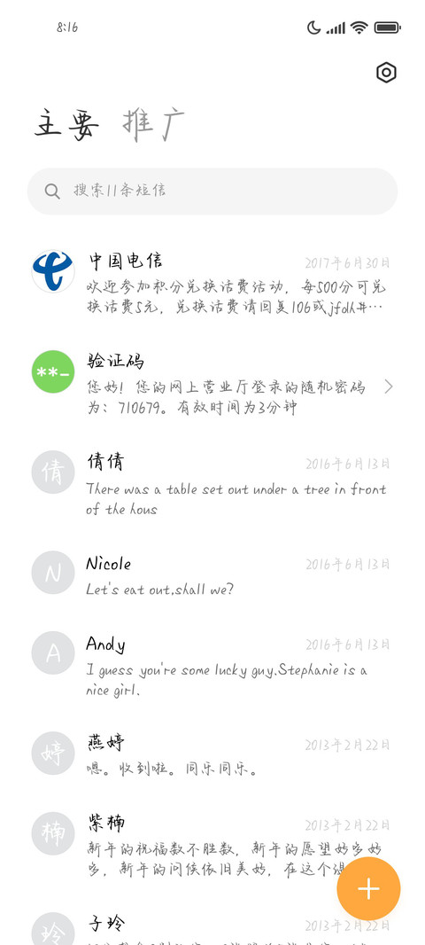 我爱的人都很像你 screenshot