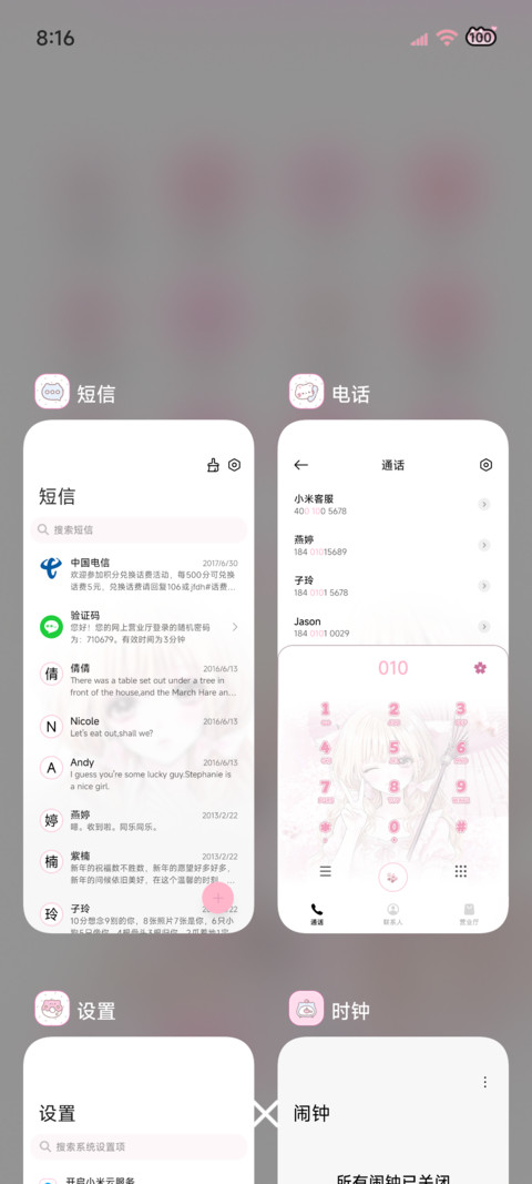 换图樱花恋曲 screenshot