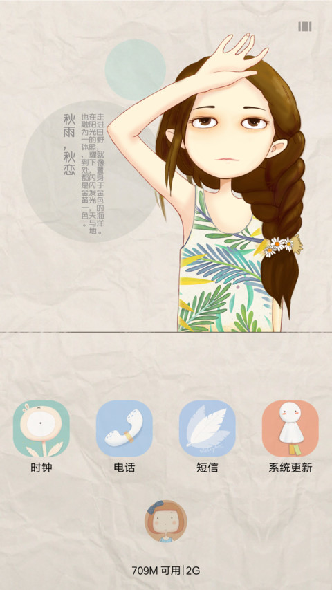 秋恋 screenshot