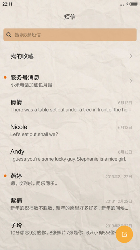 秋恋 screenshot