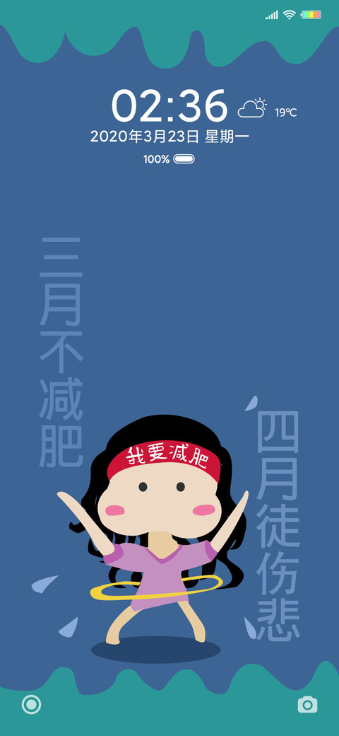 三月不减肥 screenshot