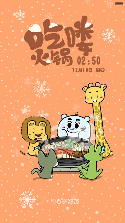 吃火锅咯 screenshot
